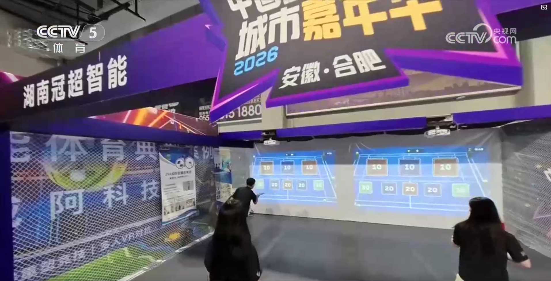 HUNAN TOP SMART TECH CO.,LTD showcased its products at the China Virtual Sports City Carnival, with its interactive sports products featured on CCTV-5